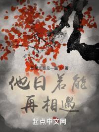 若是他日再相逢