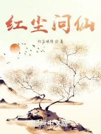 红尘问仙1.7