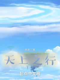天上之人是什么意思