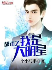 都市之重生大明星