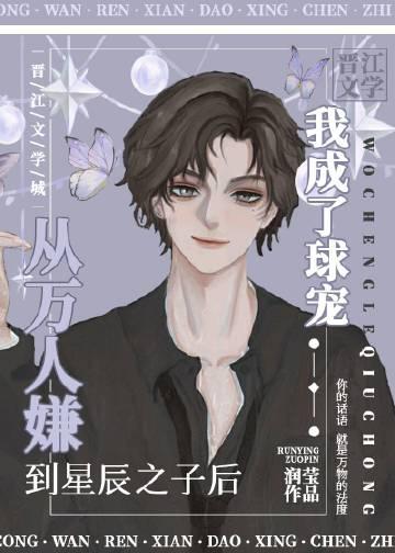 从万人厌变团宠[穿书