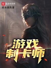 制卡师作者漓箐灯