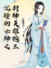 封神英雄中的美女