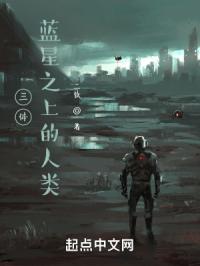 三体星球的人