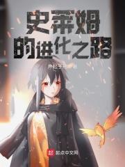 史莱姆的进化之路书架