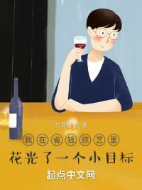 我在综艺节目靠花钱