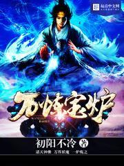 万炼神鼎 全文免费阅读