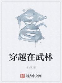 穿越武林外史