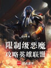 英雄联盟的恶魔