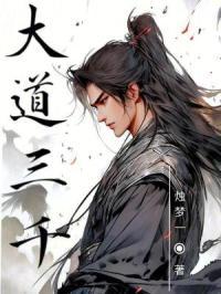 大道三千天衍四九遁去其一