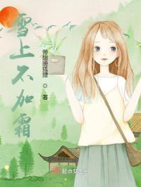 雪上加霜怎么办