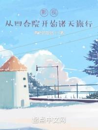 从四合院开始诸天影视改名