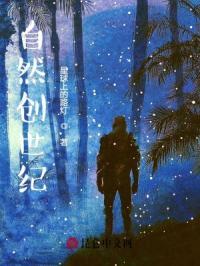 创立自然神论的是谁