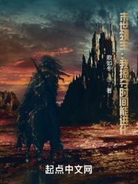 超凡时间掠夺者怎么打