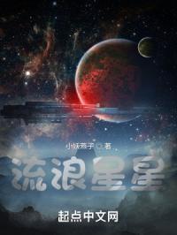 流浪行星by凉蝉