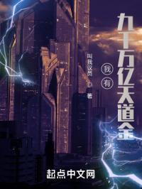 我有九千万亿天道金在线收听