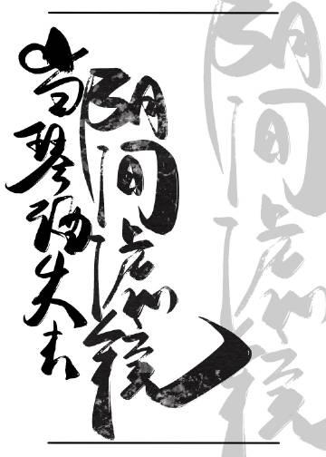 当gin失去阴间滤镜笔趣阁