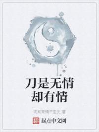 刀刃无情