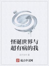 怪诞的世界漫画在线