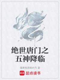 绝世唐门之神圣降临