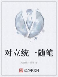 对立统一的观点例子