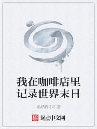 我在咖啡店怎么样