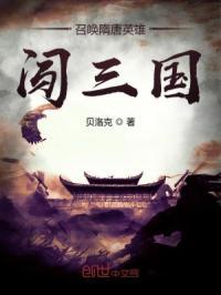 召唤隋唐英雄闯三国 贝洛克