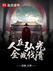 全战伐清  笔趣阁