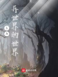 异世界名为世界文学