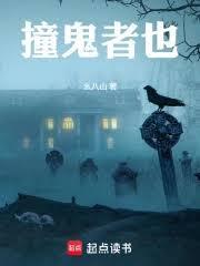 民间说的撞鬼有什么症状