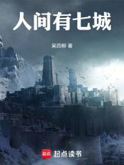 人间有七惜带字图片