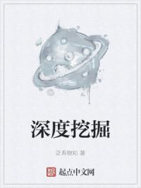 深度挖掘数据价值