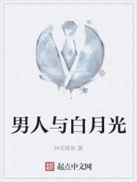 男人与白月光做爱一晚七次小次