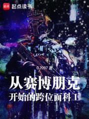 赛博朋克义体大夫bug