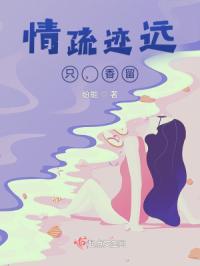 情疏迹远只香留什么意思