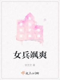 女兵飒爽英姿的歌曲