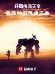 开局成为傀儡师