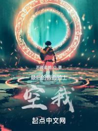 网游最后的假面骑士空我
