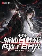 西游我在斩仙台除魔