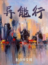 异能行者是什么意思