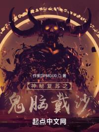 神秘复苏之诡异源头