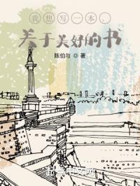 关于美好的书作文