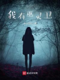 我有大巫技能术