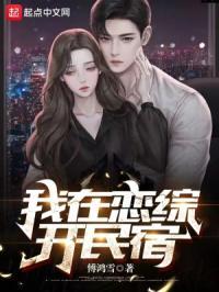 我在恋爱综艺搅基免费阅读 笔趣阁