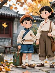 四合院之重来的人生临江仙z