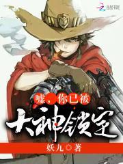 嘘你被大神锁定了