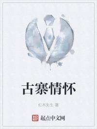 古寨情缘百度百科