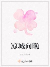 凉城以北下一句是什么