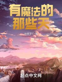 拥有魔法的电视剧