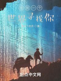 在另一个世界里的我 ...